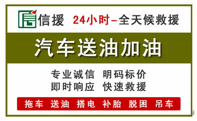 珠海汽车送油救援 (7).jpg 珠海汽车送油救援 (7).jpg
