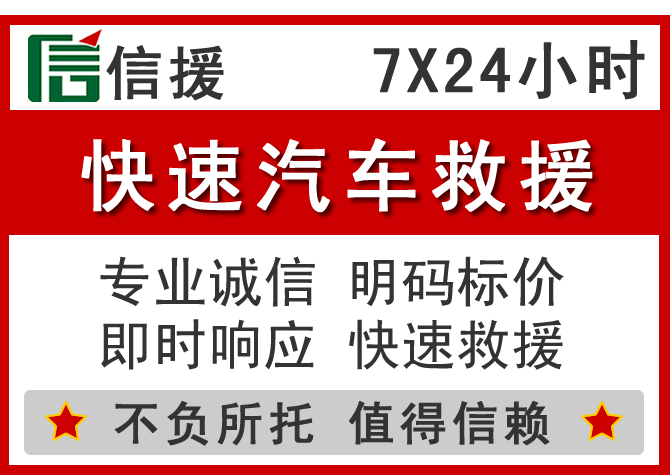 珠海信援汽车送油救援电话 珠海信援汽车送油救援电话