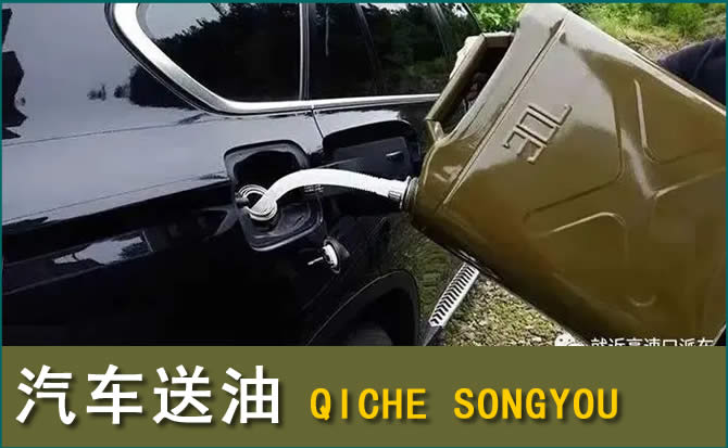 珠海汽车救援送水案例