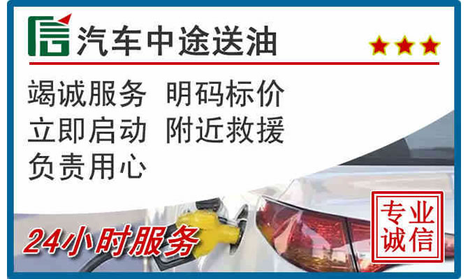 珠海高速公路汽车送汽油