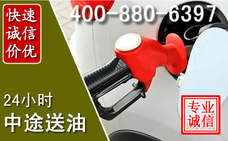 珠海汽车送油救援电话 珠海汽车送油救援电话